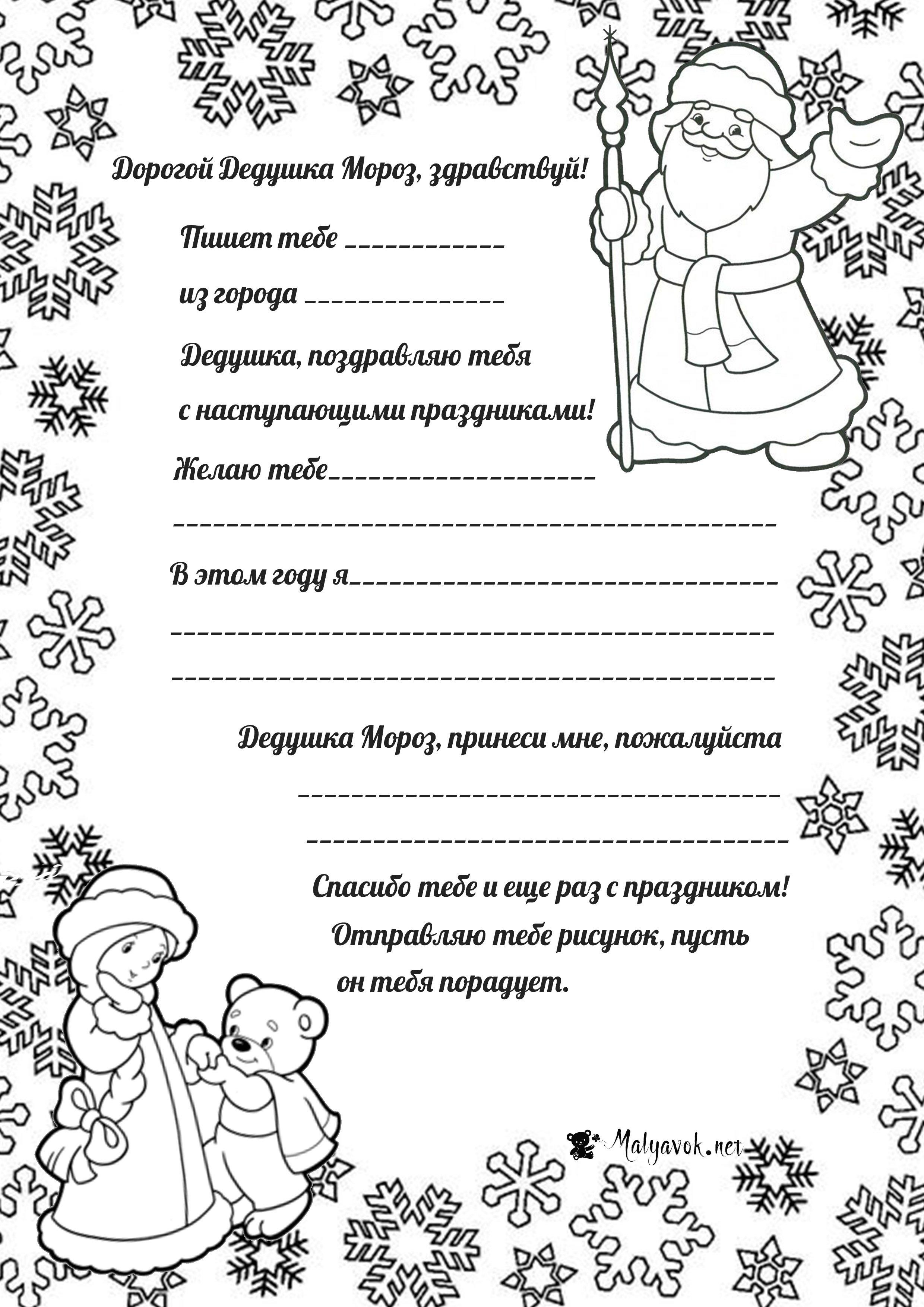 Письмо Про Новый Год Письмо Про Новый Год